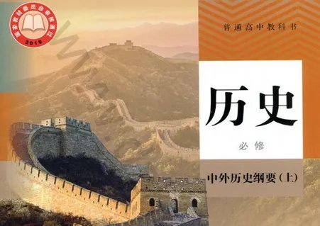 高一历史必修一