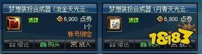DNF梦想装扮合成器使用方法一览