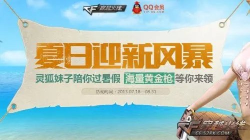 CF官网活动 夏日迎新风暴拿黄金枪