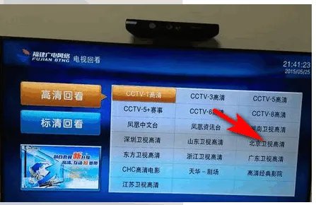 北京卫视手机在线回看