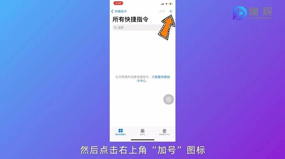 苹果手机怎么设置健康码快捷指令