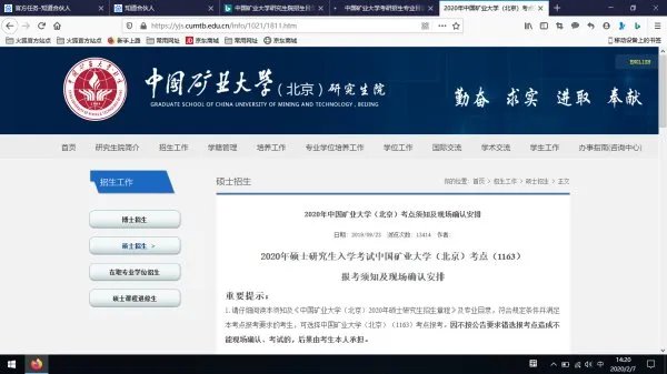 中国矿业大学研究生院是不是在北京和徐州都有?