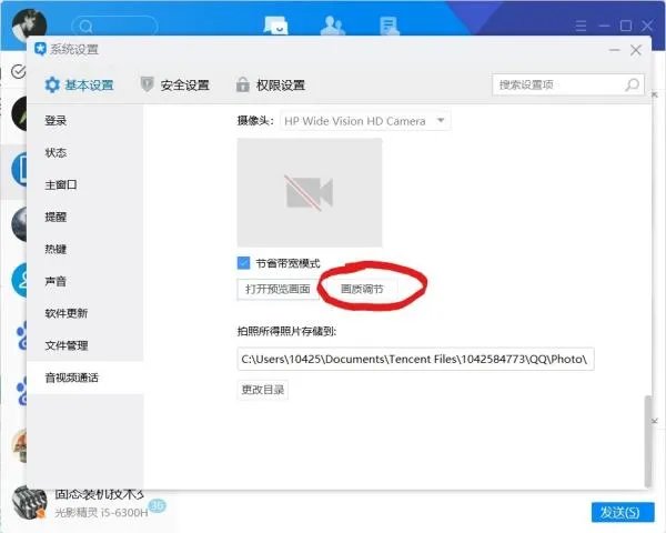 用QQ视频通话,画面不清楚,是摄像头的原因嘛?