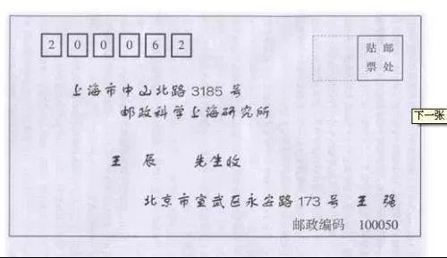信封格式图