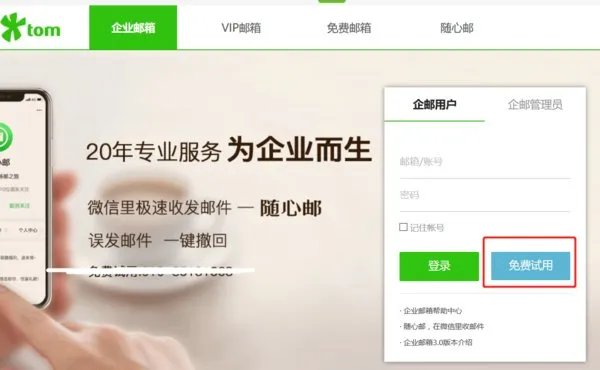 企业邮箱有免费的吗?