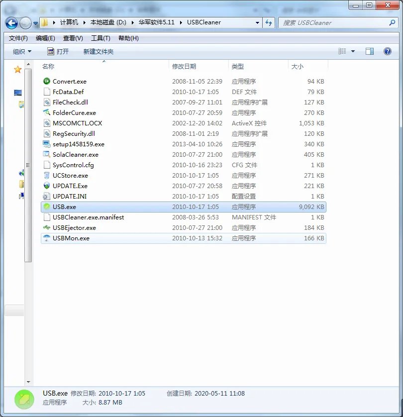 usbcleaner6.0.1118