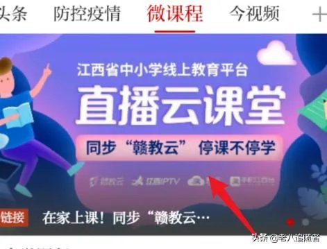 江西怎么在家上课,江西赣教云入口在哪里?
