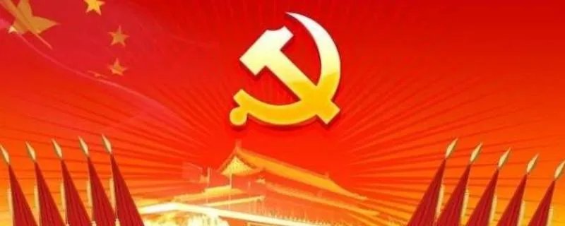 入党誓词