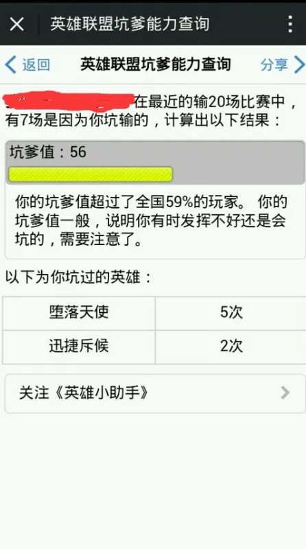 英雄联盟坑爹能力查询是哪个软件