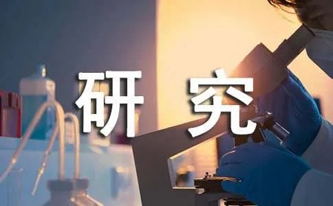 课题研究计划