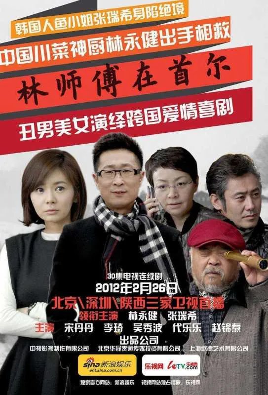 如何评价林师傅在首尔?剧情有什么值得注意的细节?