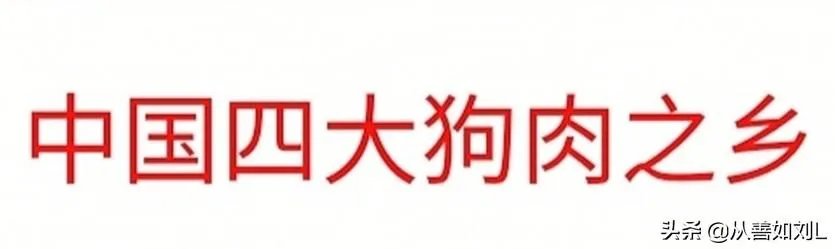 农业农村部征求意见:狗为伴侣动物拟禁食。你怎么看?