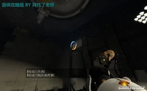 《传送门2》图文流程攻略