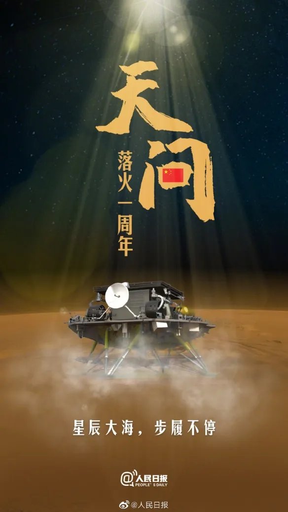 天问一号着陆火星一周年 天问一号探测器发射时间是多久