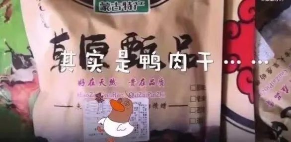 主播卖的牛肉干实为鸭肉干,食品真实性到底该如何保障?