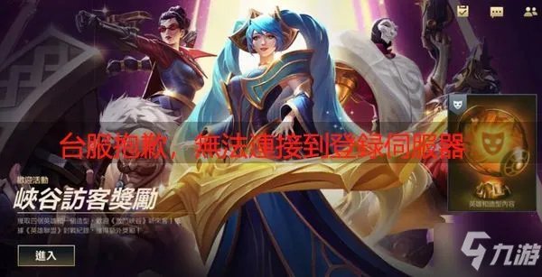 《LOL手游》网络连接错误解决方法 台服无法连接到登录服务器如何解决