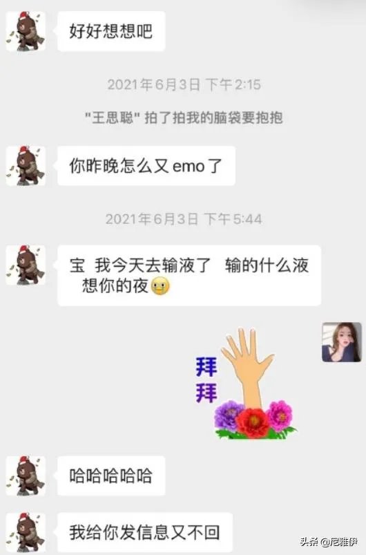 如何看待王思聪和孙一宁的聊天记录被曝光?