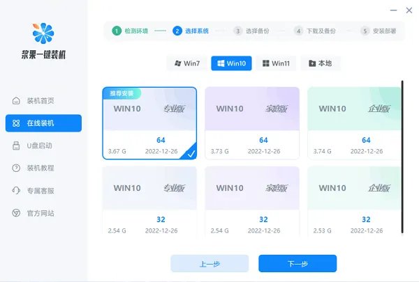 自动装机软件