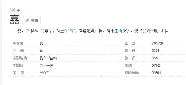 三个言字怎么念?