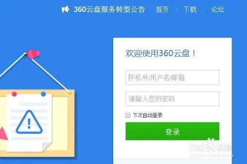360云盘停止服务怎么办