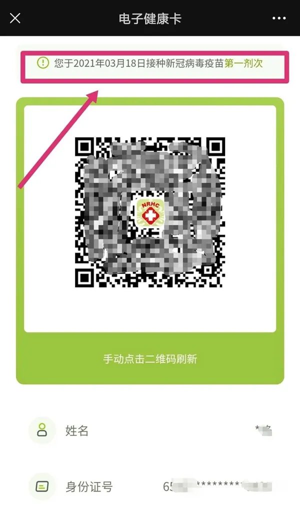 新疆怎么查询新冠疫苗接种记录