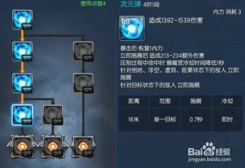 新版剑灵咒术师加点