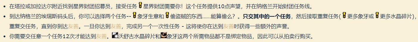 魔兽世界星界财团声望怎么刷 星界财团声望获取指南 专家说