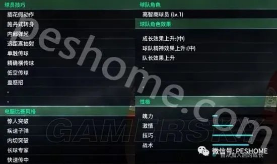 《实况足球2018（PES2018）》妖人勒马尔深度图文解析