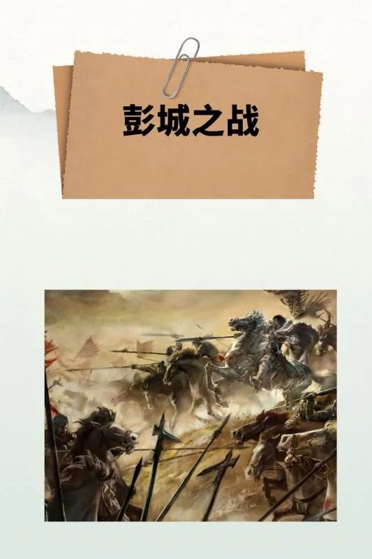 彭城之战
