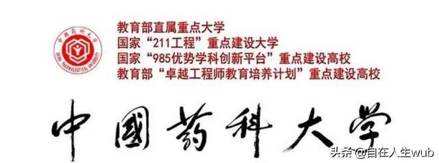 中国药科大学怎么样?