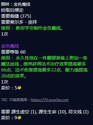 魔兽世界金色魔线图纸哪里刷
