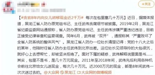 贪官8年内向女儿转移现金近2千万 以下是被查原因