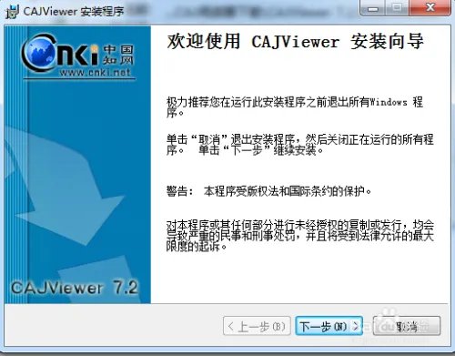 如何下载和安装CAJ阅读器