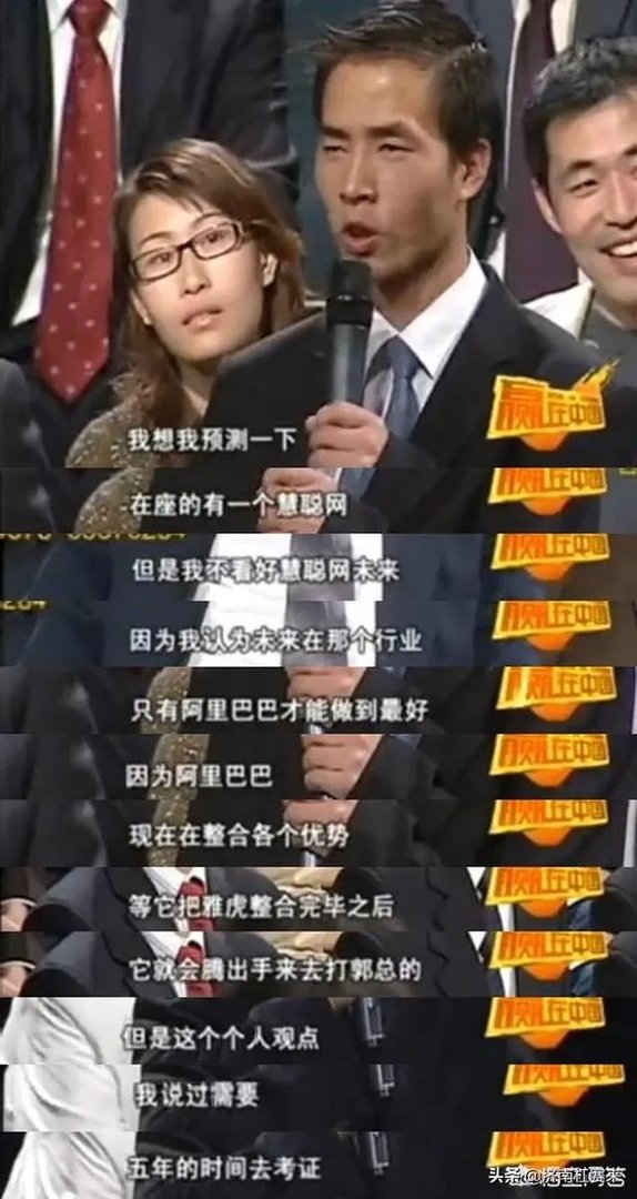 真想知道当年预言阿里巴巴能打败慧聪网的年轻人，现在成功了没有？现在是什么地位？