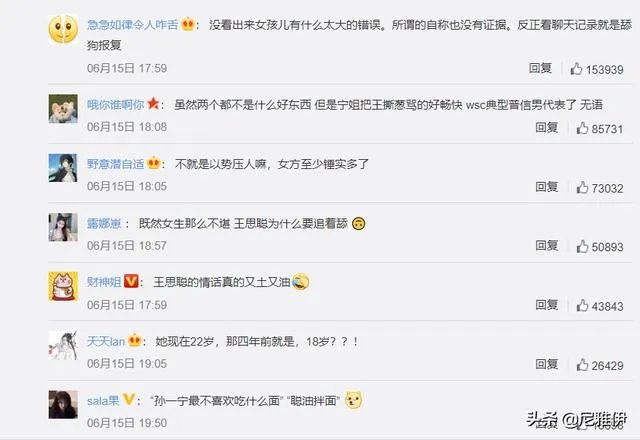 如何看待王思聪和孙一宁的聊天记录被曝光?