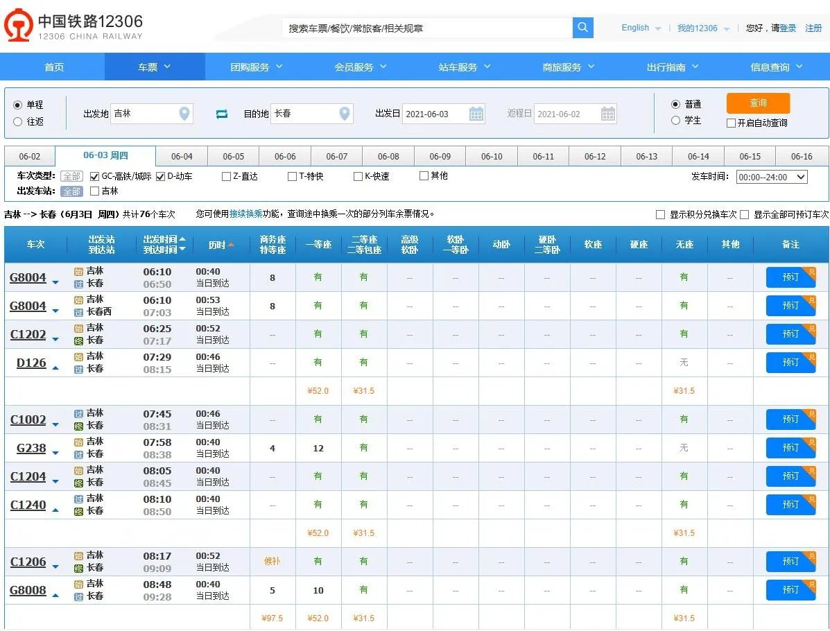 吉林到长春动车时刻表?