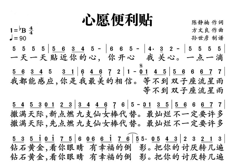 心愿便利贴简谱