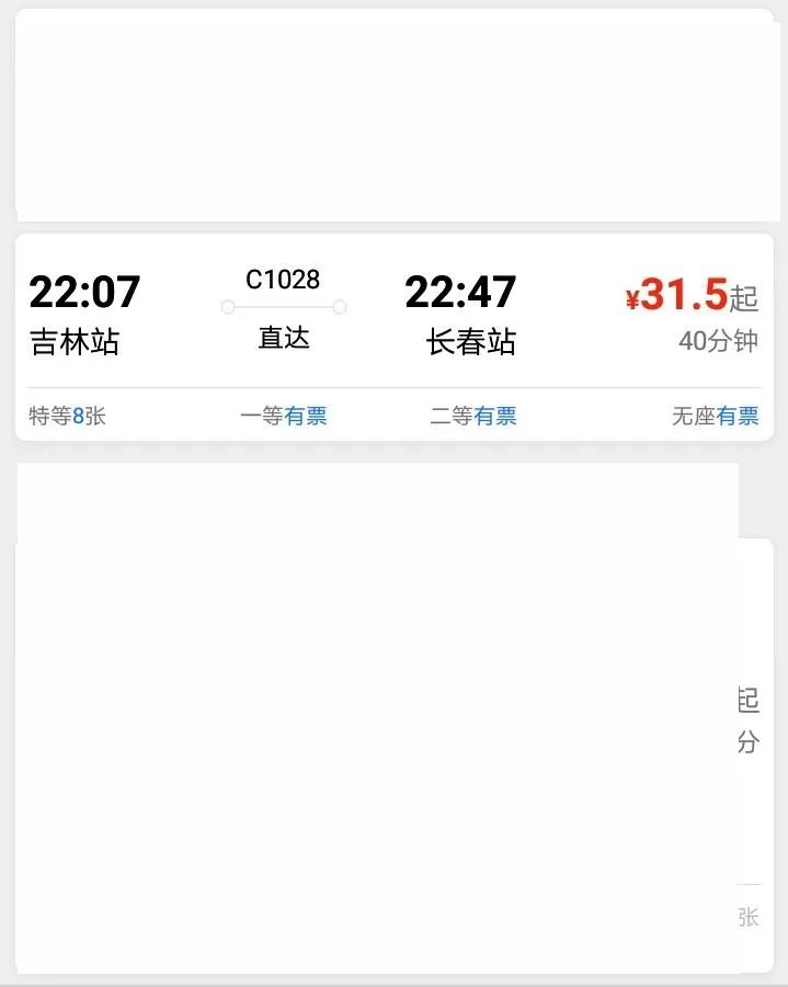 吉林到长春动车时刻表?