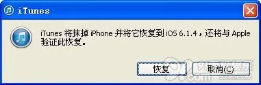 iOS7 GM降级至6.1.3/4详细教程