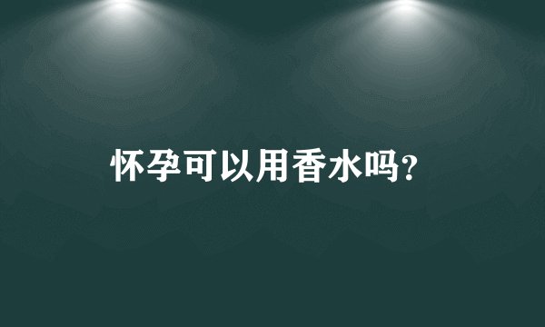 口罩戴反了会有影响吗
