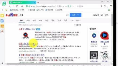 怎么下载安装快播?为什么快播不能正常使用