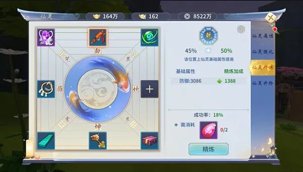 仙灵系统