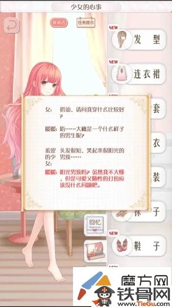 少女的心事