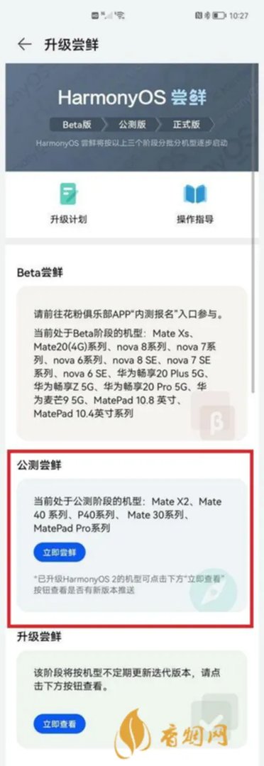 华为p40怎么升级鸿蒙系统-华为p40升级鸿蒙系统流程