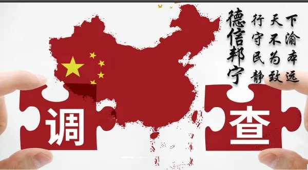 广州调查公司哪个好呢?