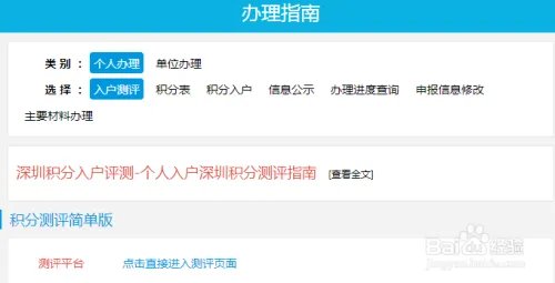 如何进行深圳积分入户测评?