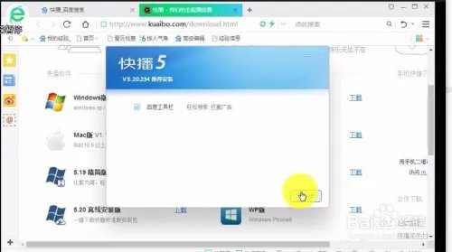 怎么下载安装快播?为什么快播不能正常使用