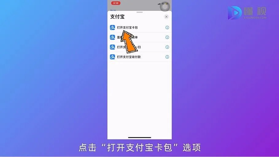 苹果手机怎么设置健康码快捷指令