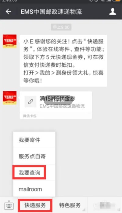 中国邮政邮局包裹查询忘记单号怎么查询?
