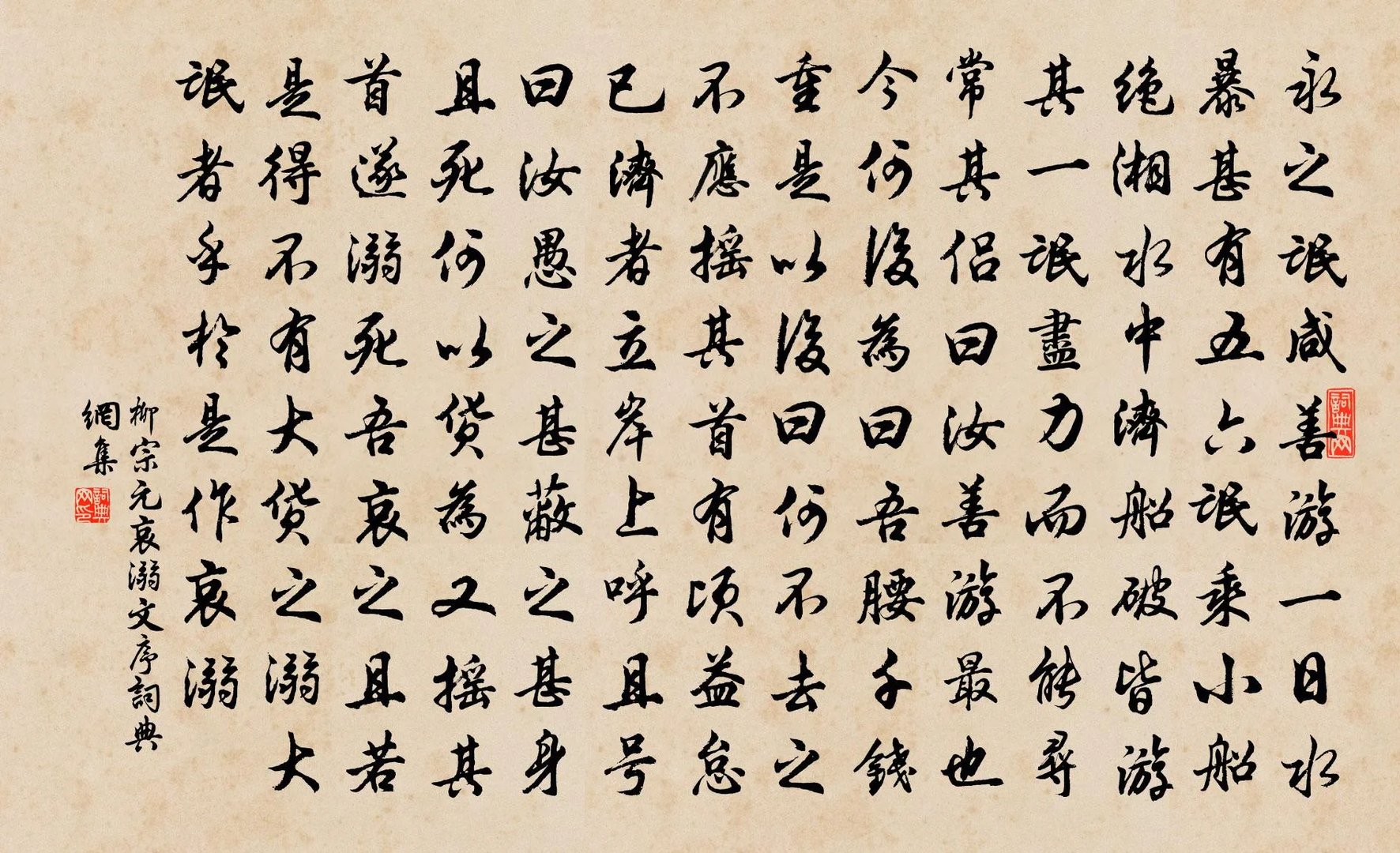 哀溺文序